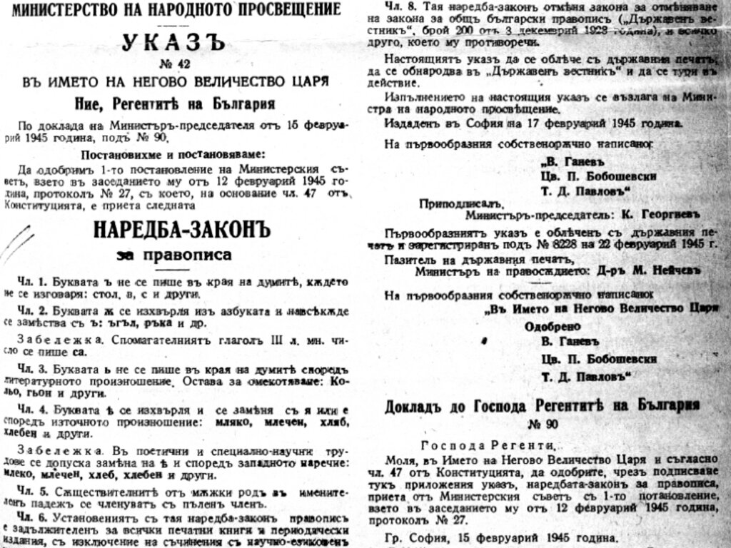 Наредба-закон за правописната реформа