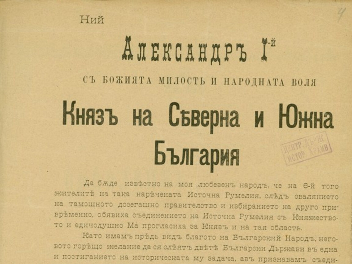 Съединение - манифест