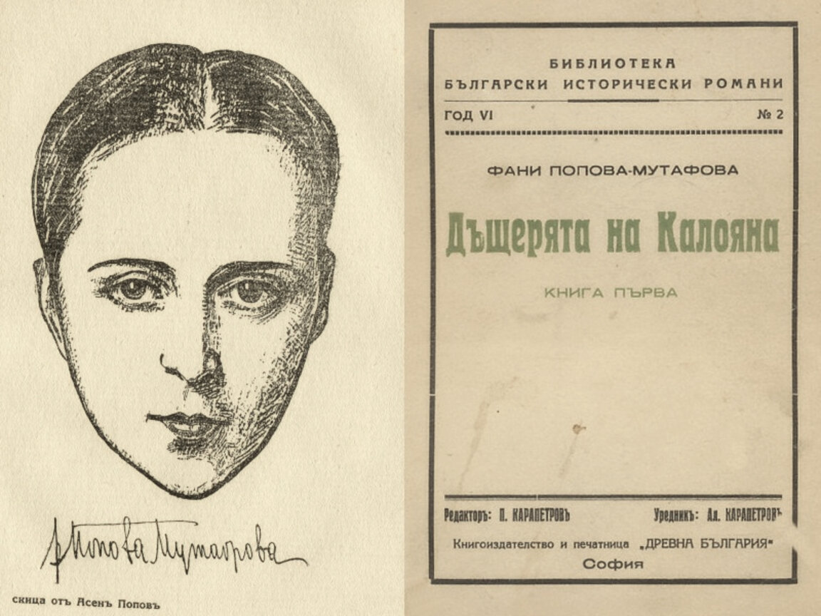 Фани Попова-Мутафова