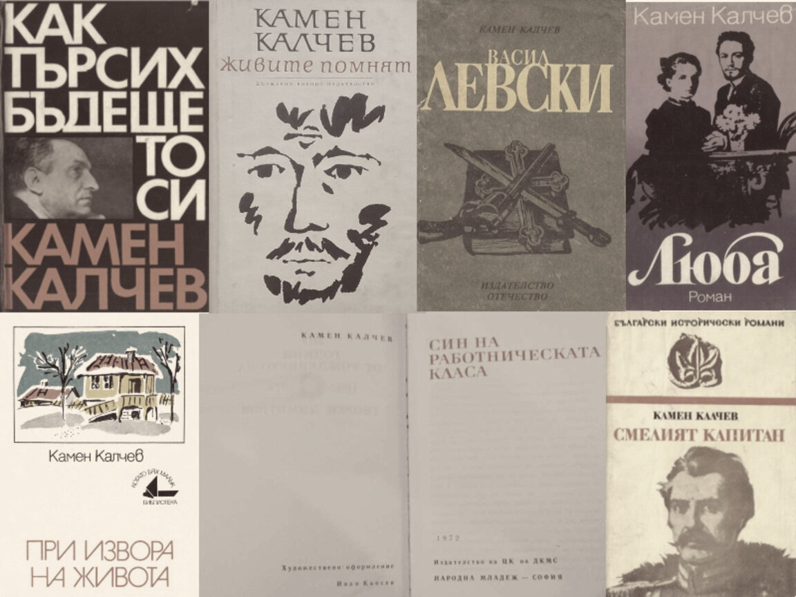 Колаж от корици на книгите на камен Калчев