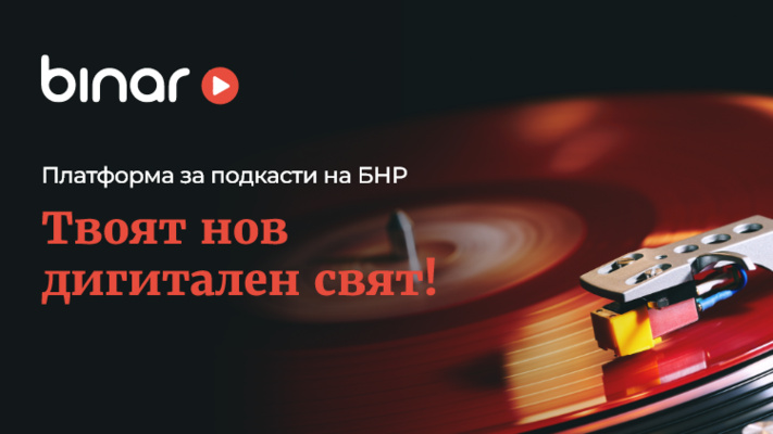 Бинар