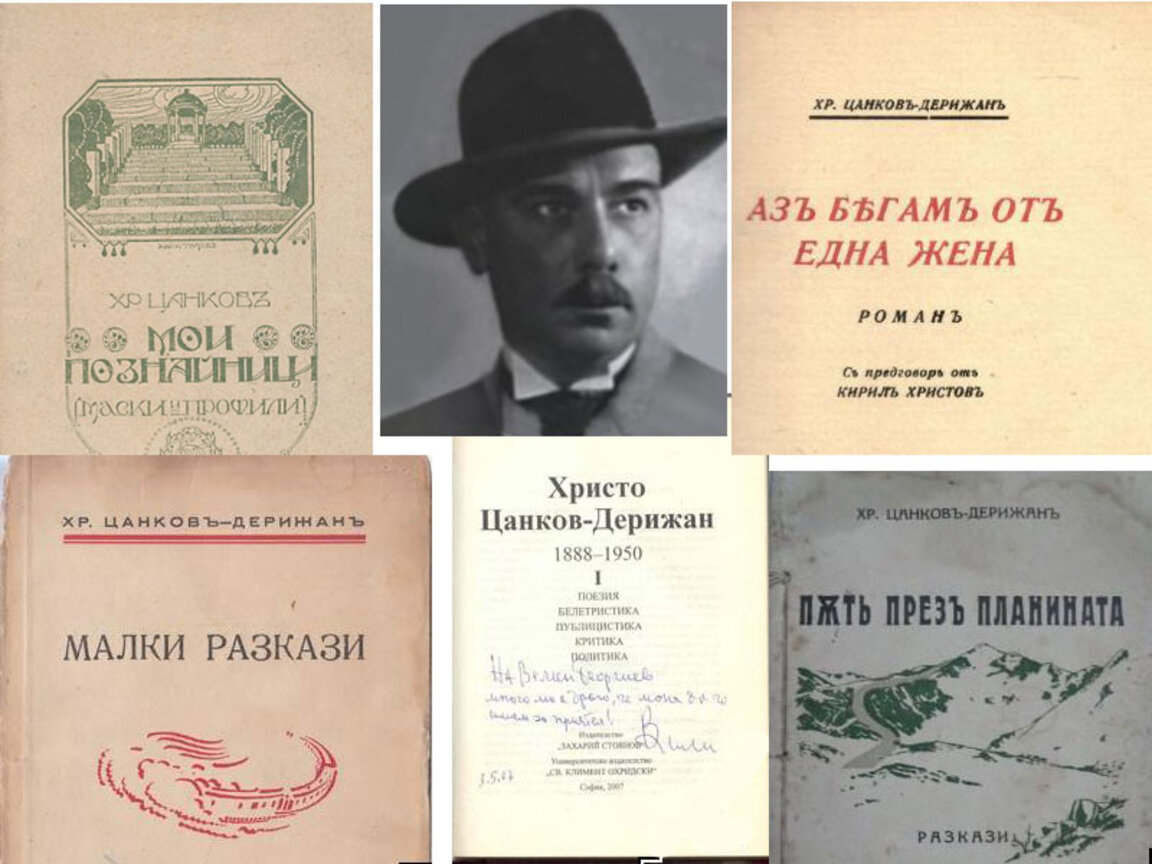 Христо Цанков - Дерижан