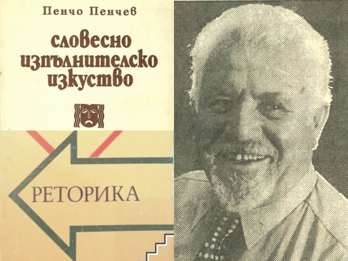 Пенчо Пенчев