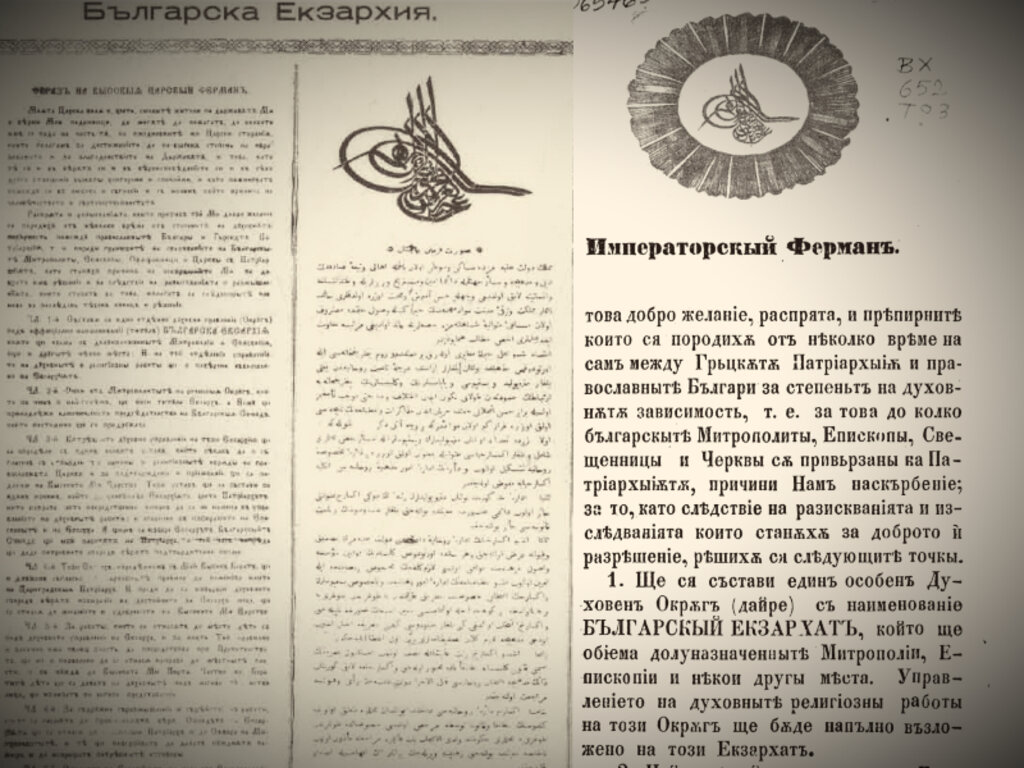 Схизмата над БПЦ