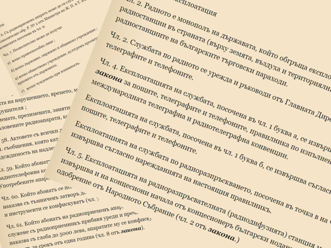 Извадки от Правилника за прилагане Закона за радиото в България, 1927 г.