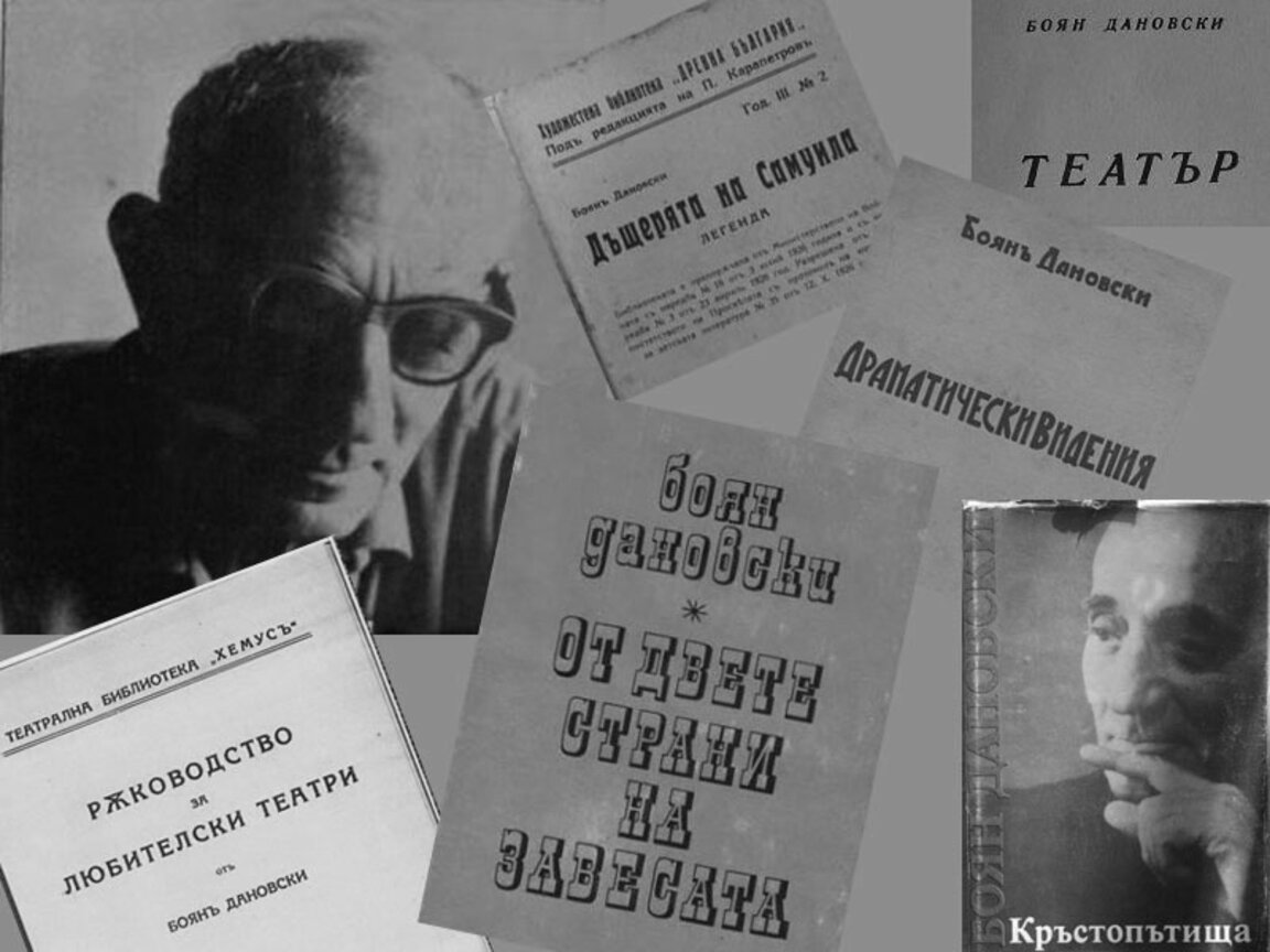 Боян Дановски