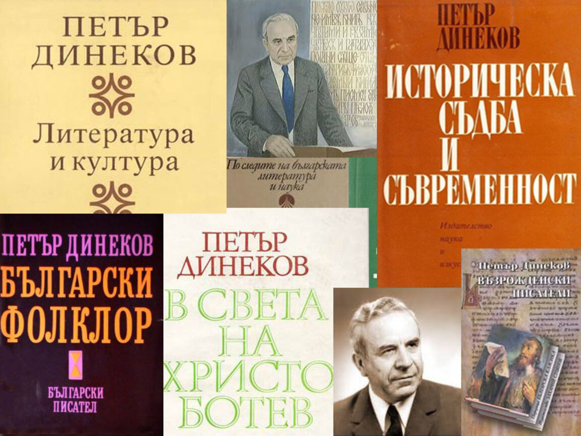 Петър Динеков