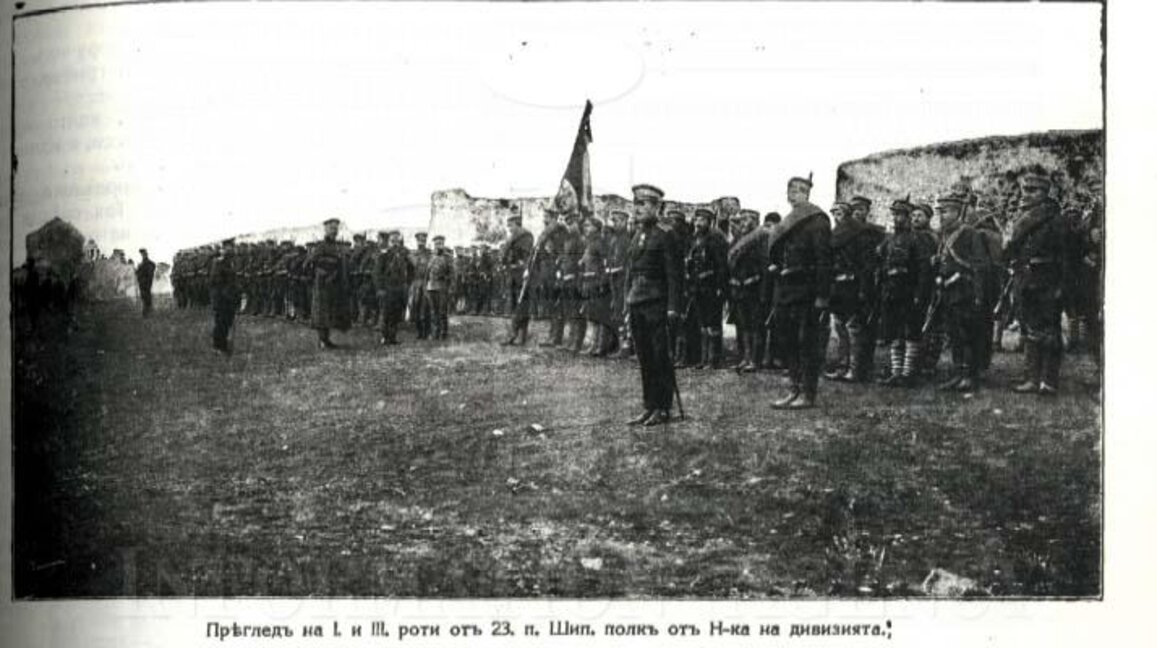 23 Шипченски полк