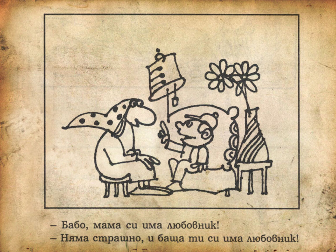 „Отмъщението на магнетофона“ - водевил