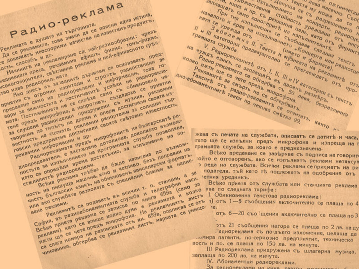 За радиорекламата – 1939 г.