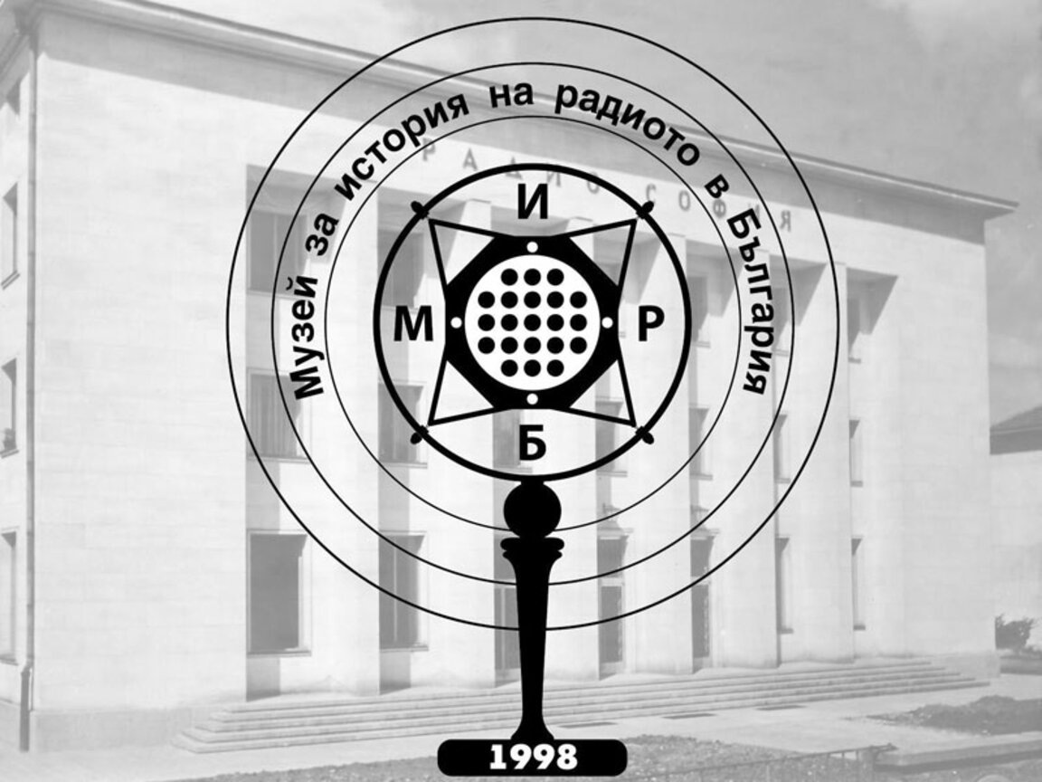 музейна експозиция за история на радиото