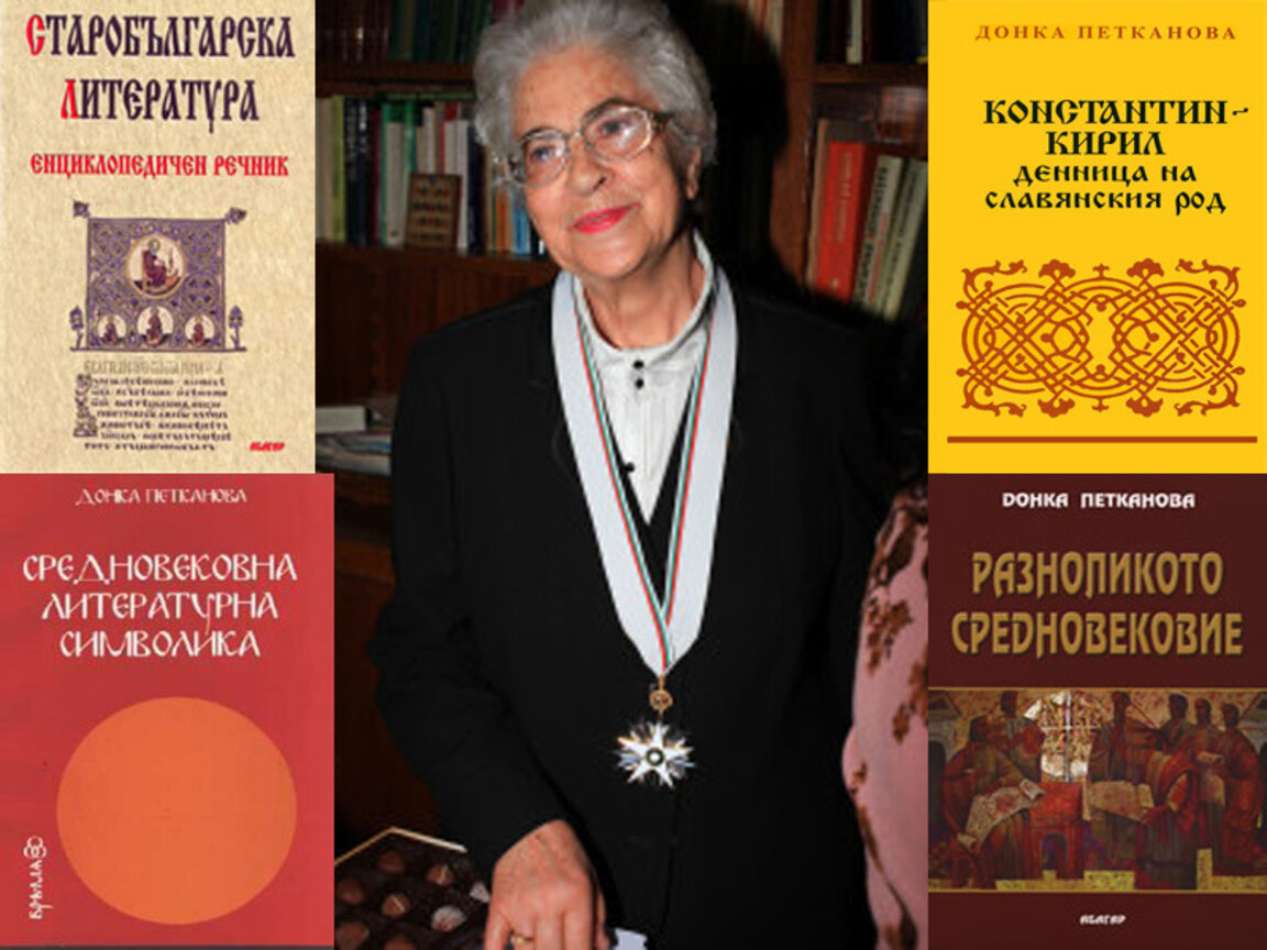 Донка Петканова