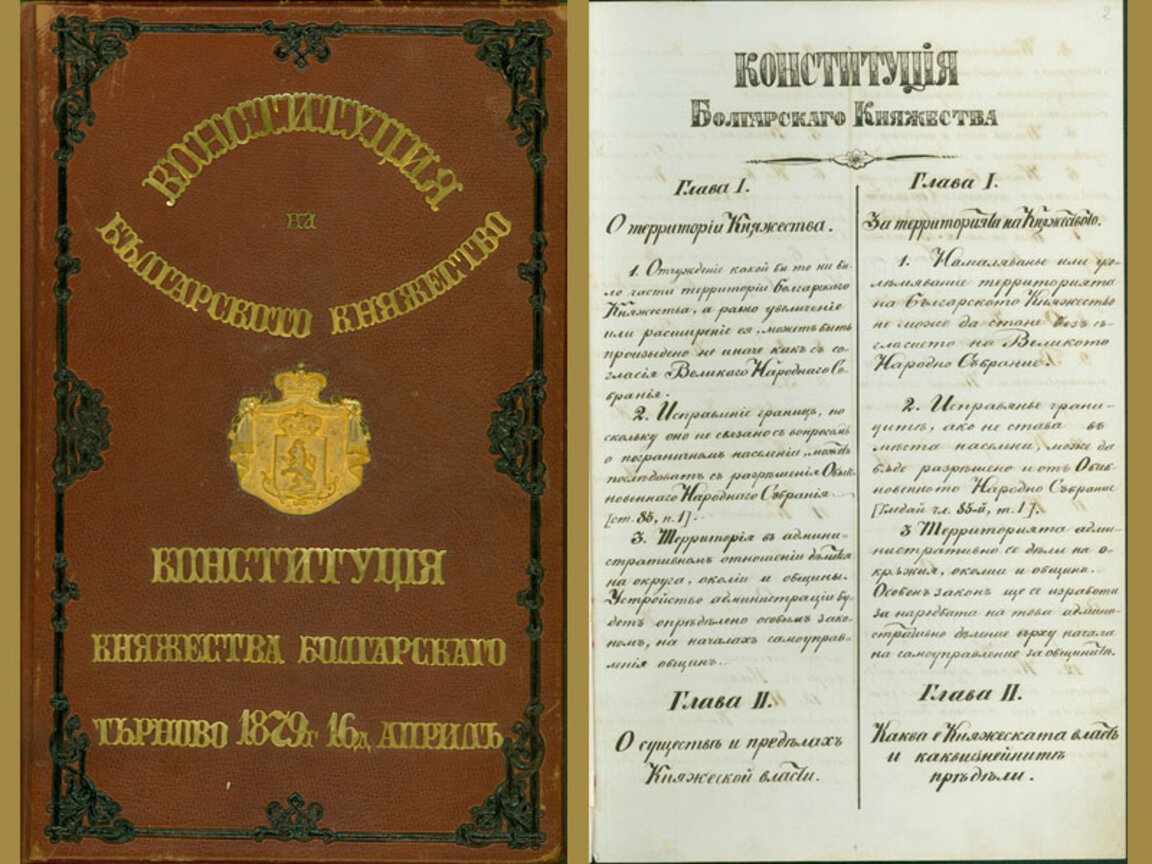 Търновска конституция