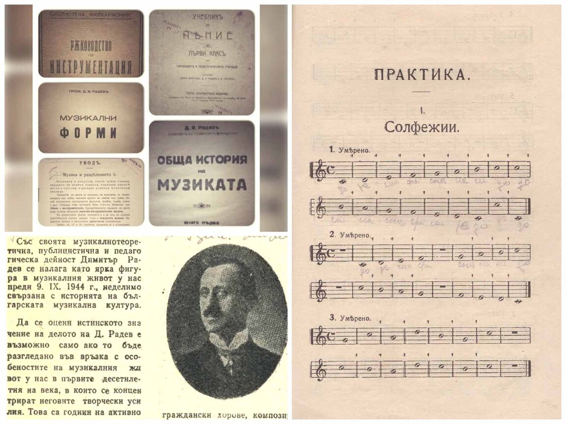 Димитър Радев