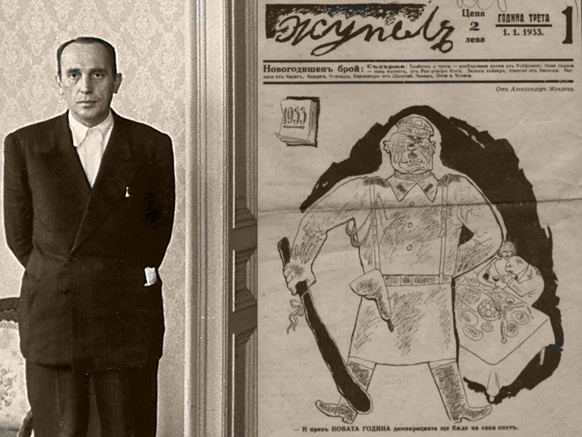 Първа страница на вестник "Жупел" от 1933 година с карикатура на Александър Жендов