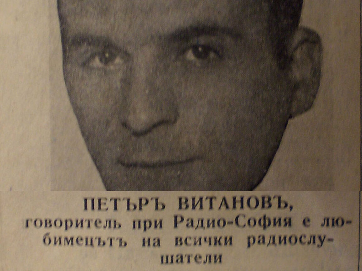 Петър Витанов