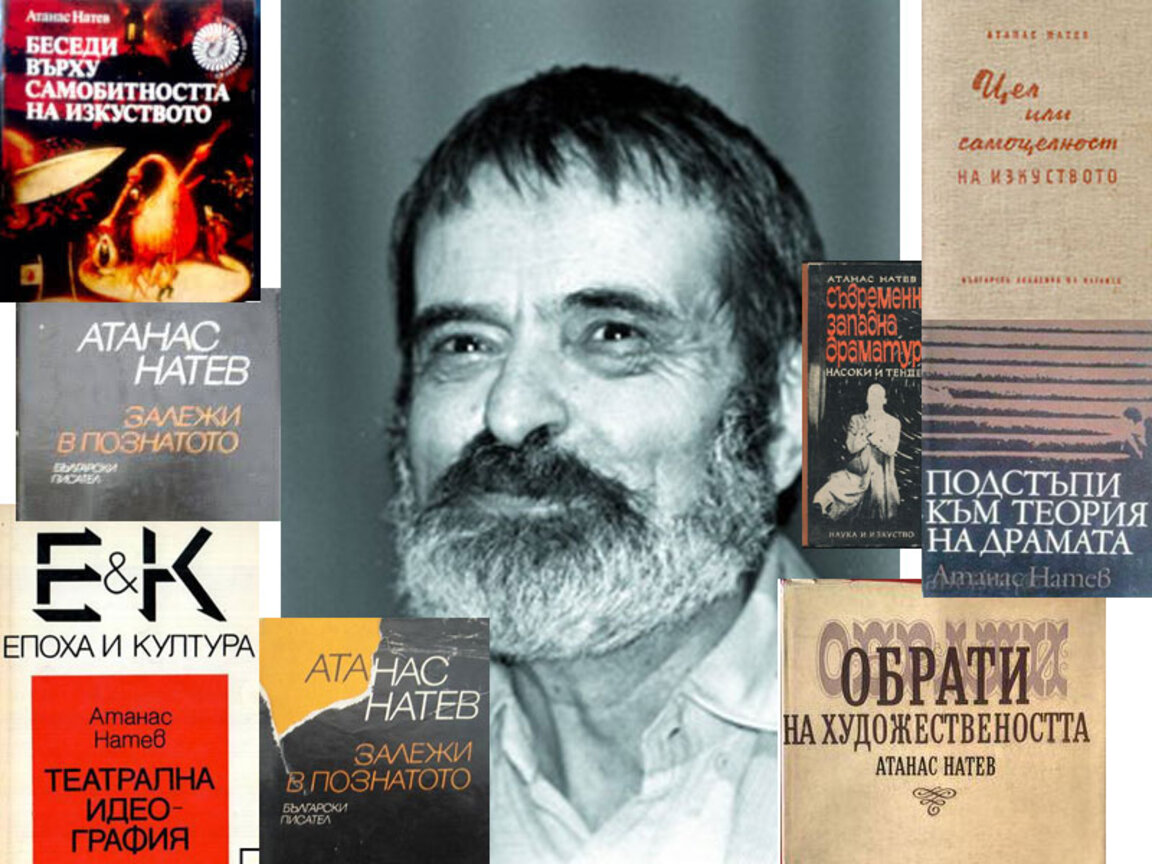 Атанас Натев