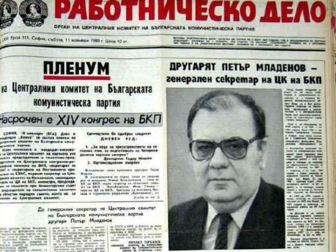 Заглавната страница на партийния орган от 11 ноември 1989 г.