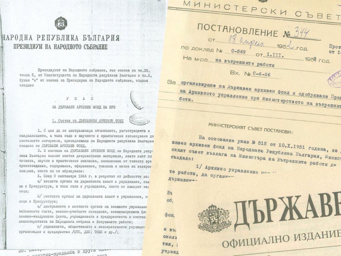 Държавна агенция „Архиви“