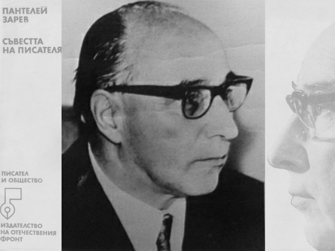 Пантелей Зарев