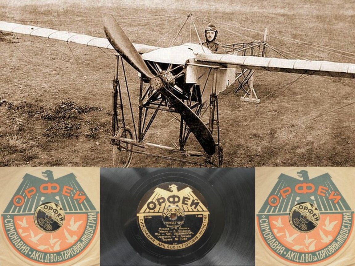 Симен Петров - Авиатора