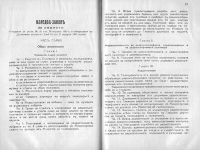 90 години българско Радио