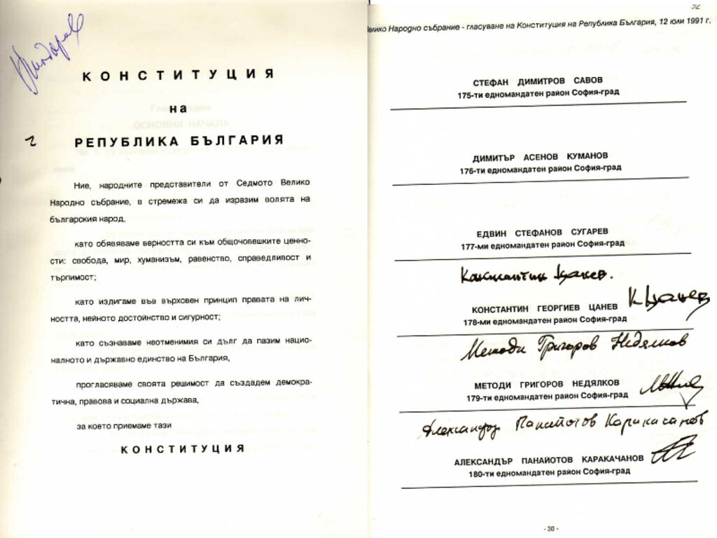 Конституция на Република България, 1991 г.