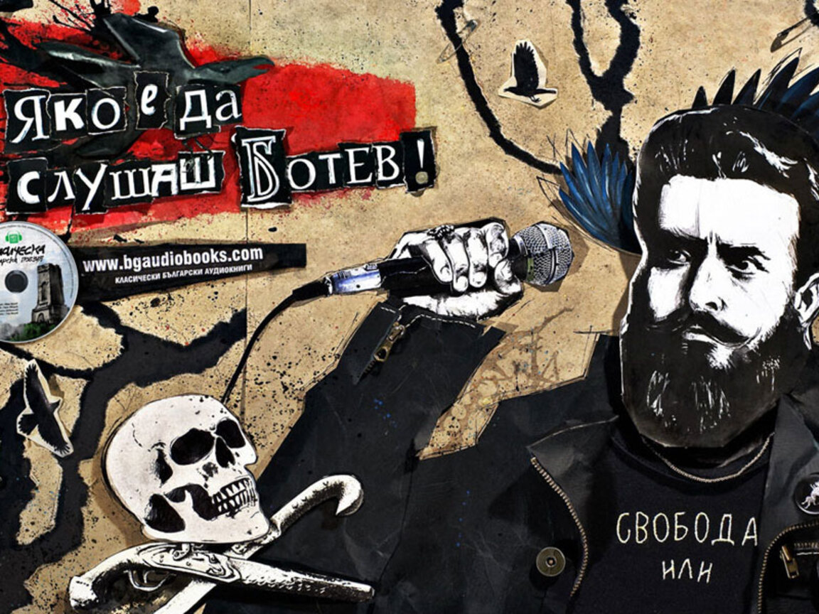 Звукови емблеми: Програма "Христо Ботев"