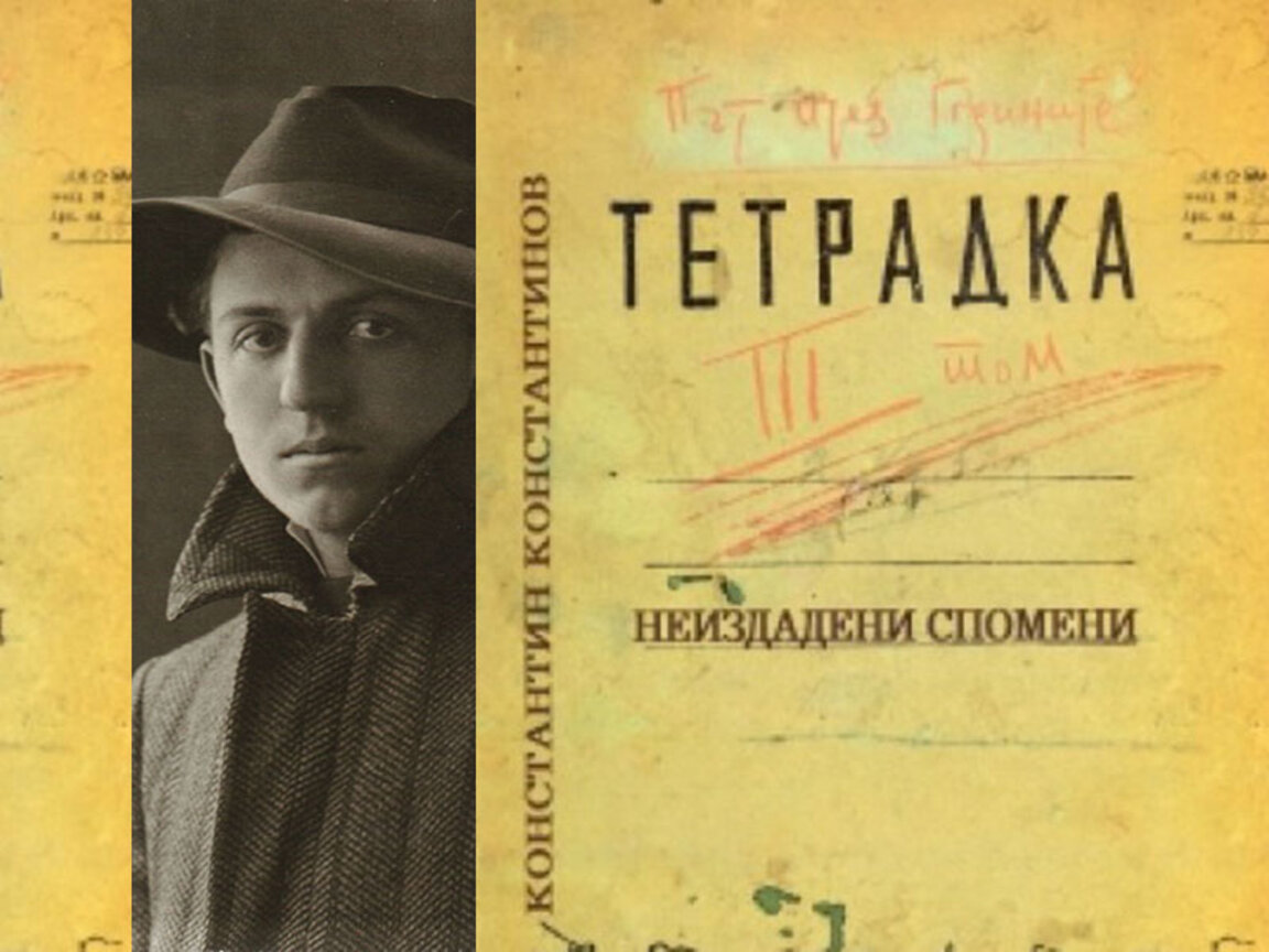 Константин Константинов, "Неиздадени спомени"