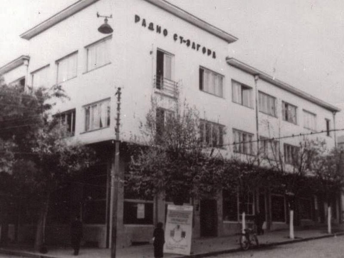 Сградата на Радио Стара Загора през 70-те години на миналия век