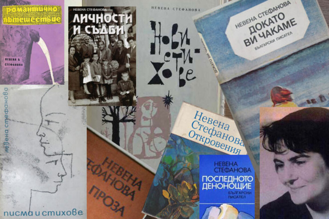Невена Стефанова