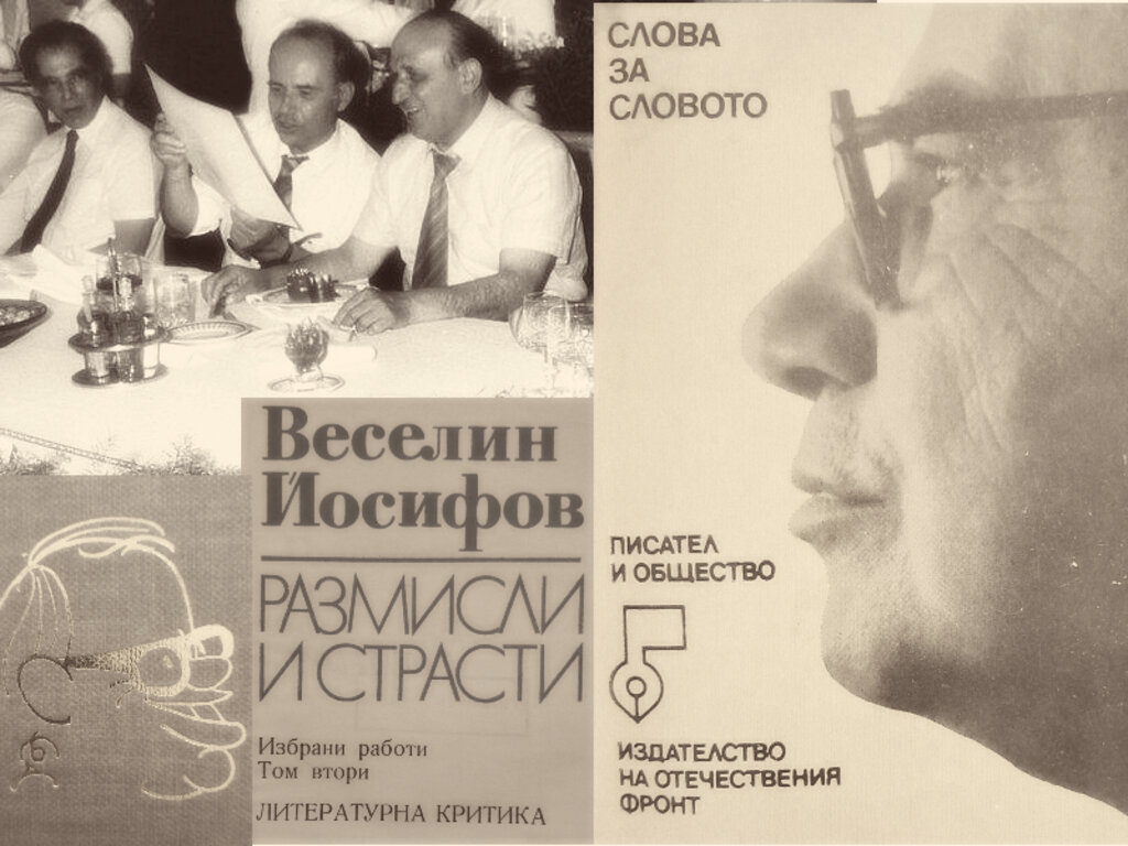 Веселин Йосифов