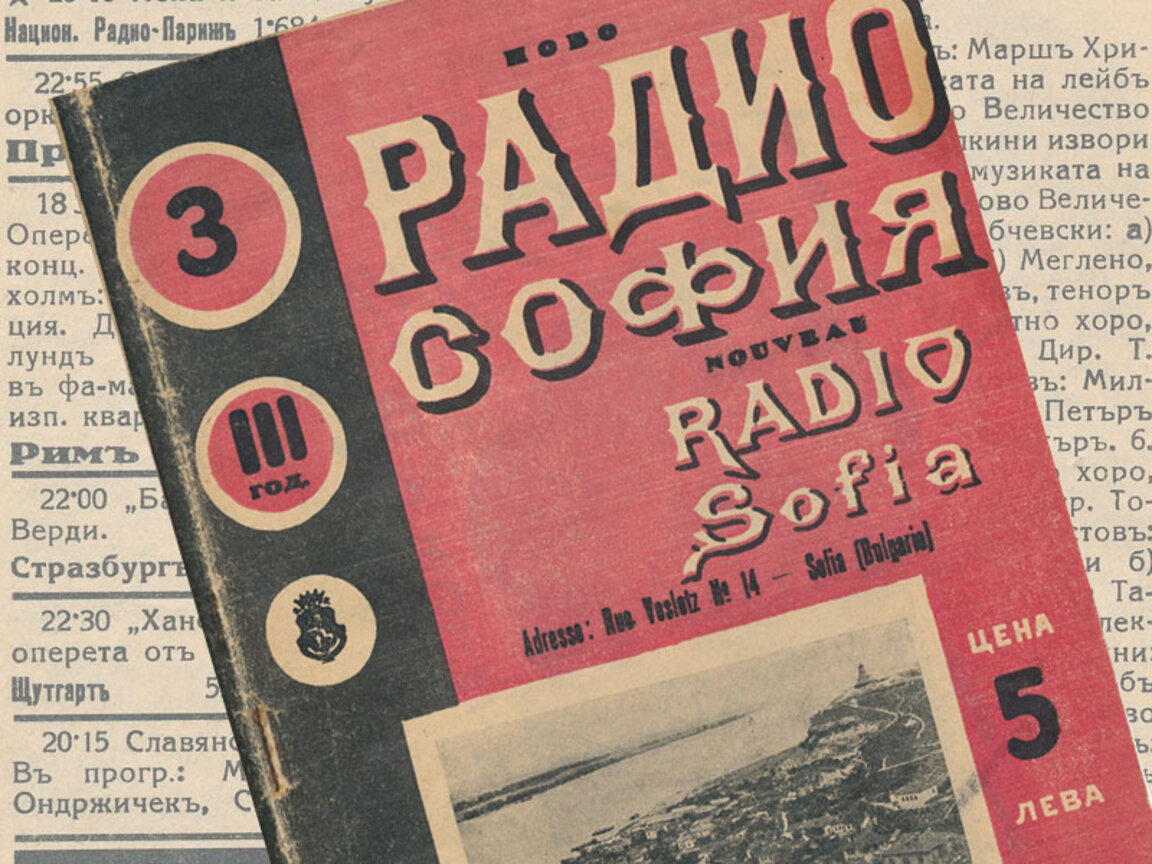 Списание "Ново Радио София"