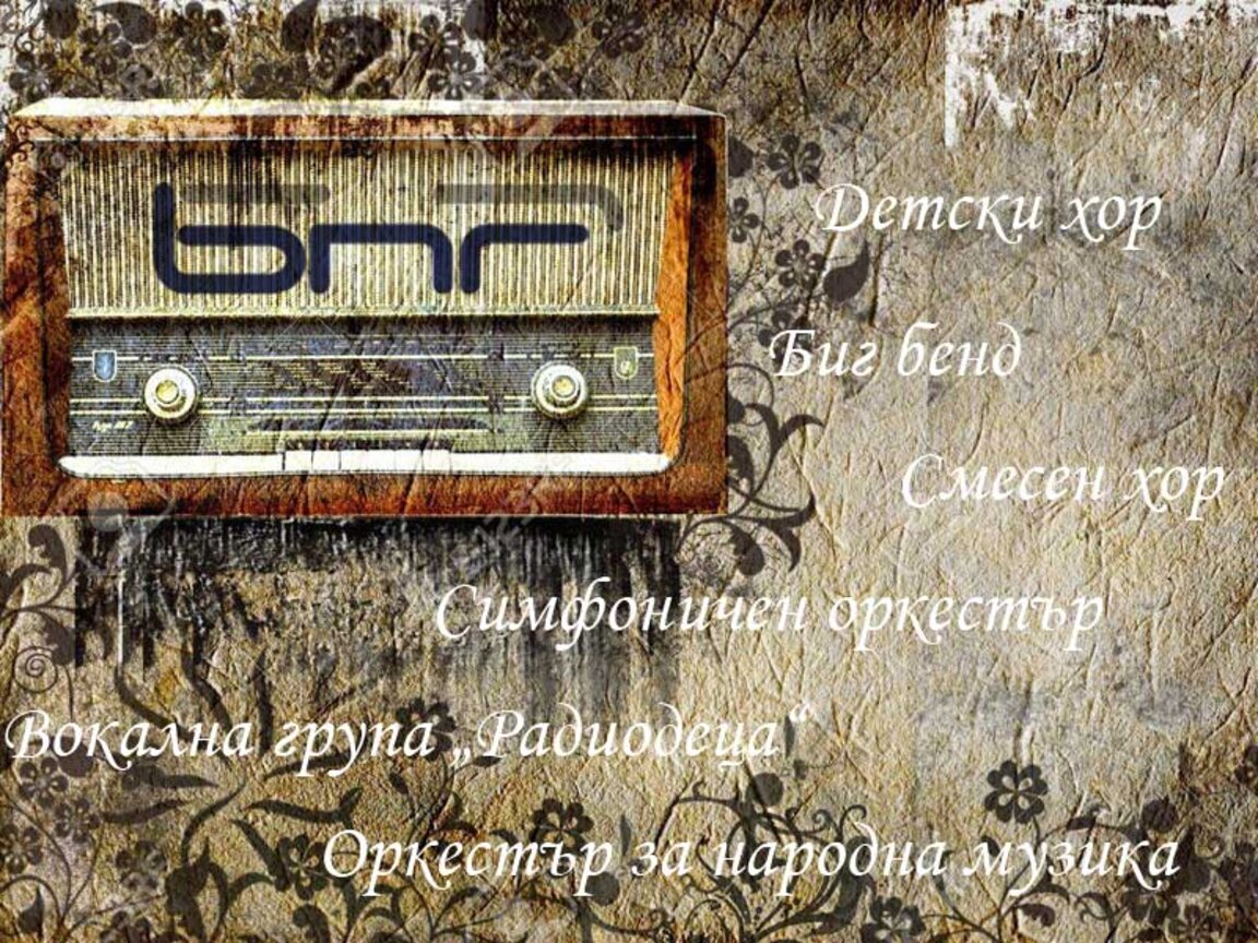 Музикалните състави