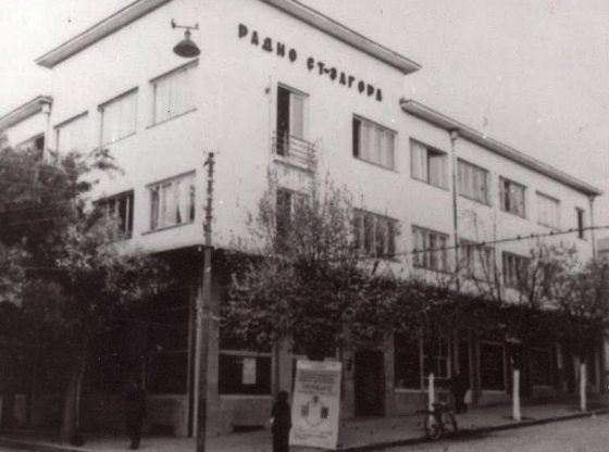 Сградата на Радио Стара Загора през 70-те години на миналия век