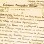 Част от първия бюлетин на БТА, написан калиграфски и собственоръчно подписан от Оскар Искандер