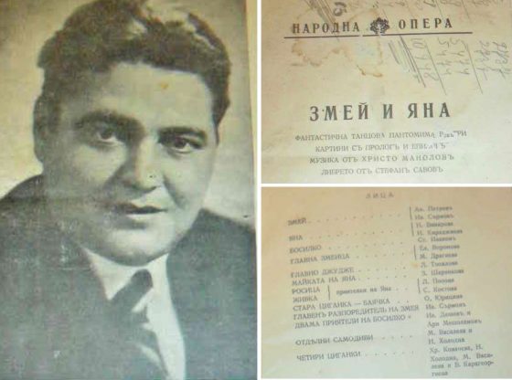 Христо Манолов и части от програмата за сезон 1936/37 г. на Народната опера с балета "Змей и Яна".