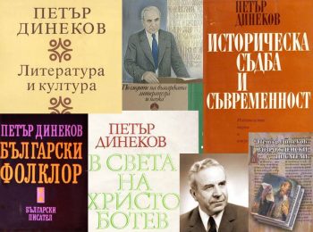 Петър Динеков