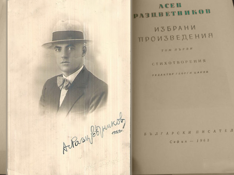 Елмазеният талант на приказника Асен Разцветников* - Архивен фонд на БНР