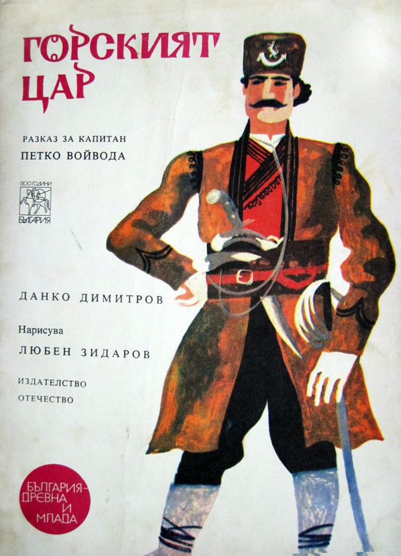 Горският цар, Данко Димитров, 1978