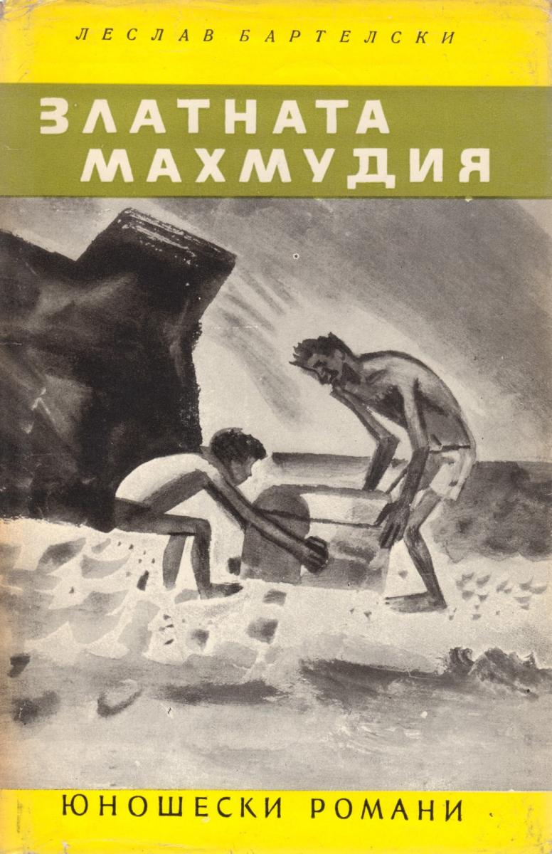 Златната махмудия, Леслав Бартелски, 1965
